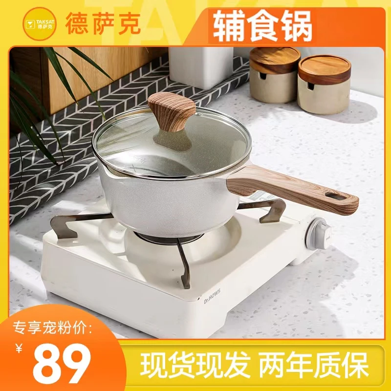 【官方】TAKSAT多功能加深炖煮神器便捷小奶锅宝宝辅食锅不粘耐用