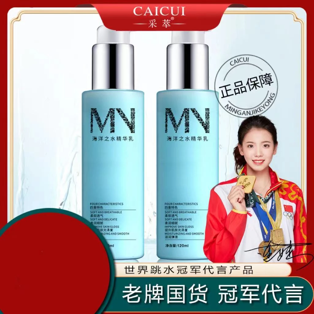 【主播推荐】海洋之水精华乳120g保湿水乳霜三合一老牌护肤品男女用