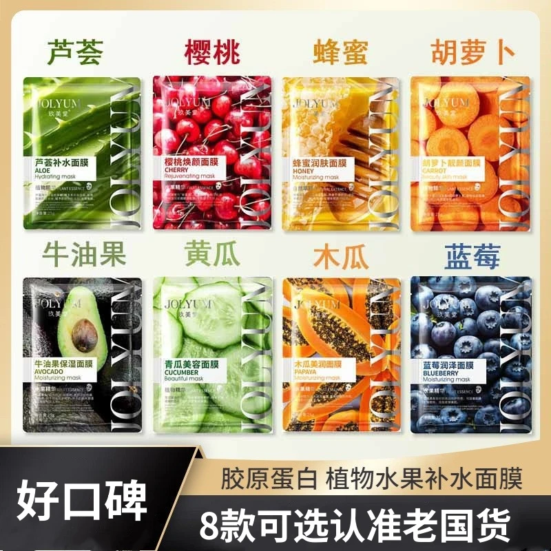 【5片装】蜂蜜润肤面膜黄瓜木瓜蓝莓牛油果樱桃芦荟补水滋润保湿