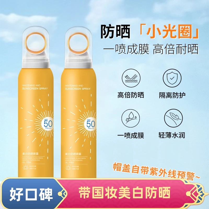 【主播推荐】安歌依美白防晒喷雾spf50PA+++防紫外线小光圈防晒军训