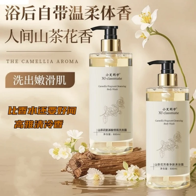 【主播推荐】山茶花氨基酸香氛洗发露800g净肤洗发沐浴露大容量家庭