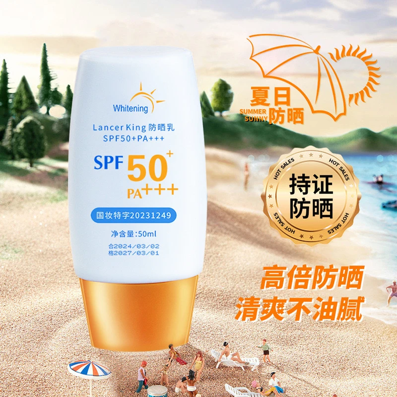 【主播推荐】多重隔离防晒乳SPF50 PA+++ 防晒霜50g防紫外线男女用