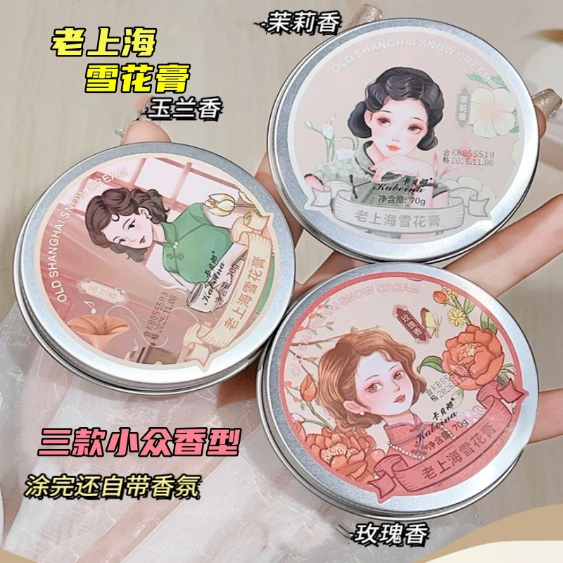【主播推荐】老上海雪花膏70g玫瑰玉兰香茉莉香国货面霜清爽不油腻