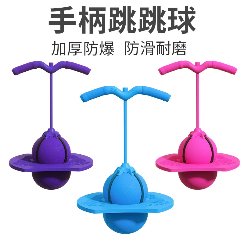 跳跳球防爆蹦蹦球弹跳球健身球儿童平衡感统训练