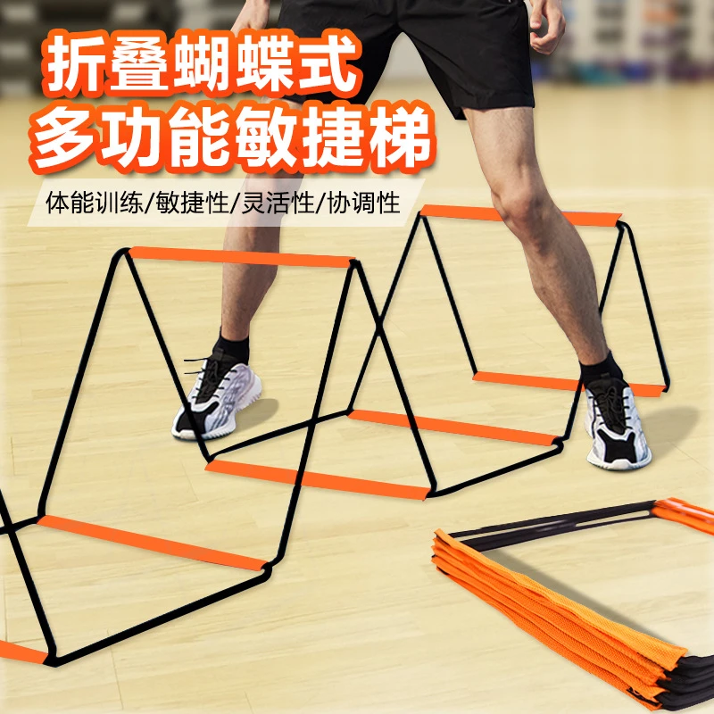 青少年多功能蝴蝶折叠梯敏捷梯跨栏架儿童跳格梯