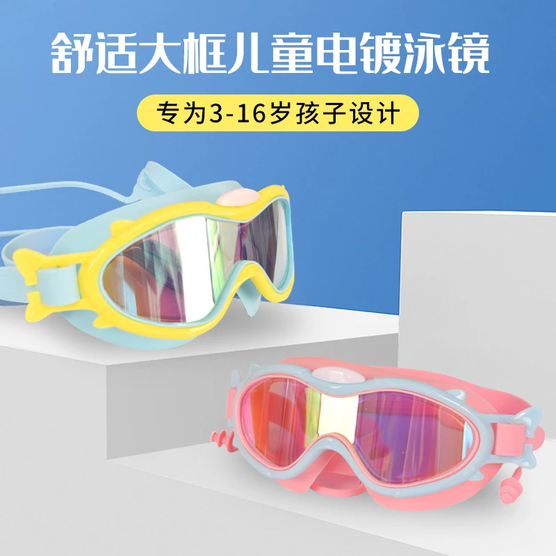 儿童马卡龙泳镜防雾游泳眼镜防水护目镜