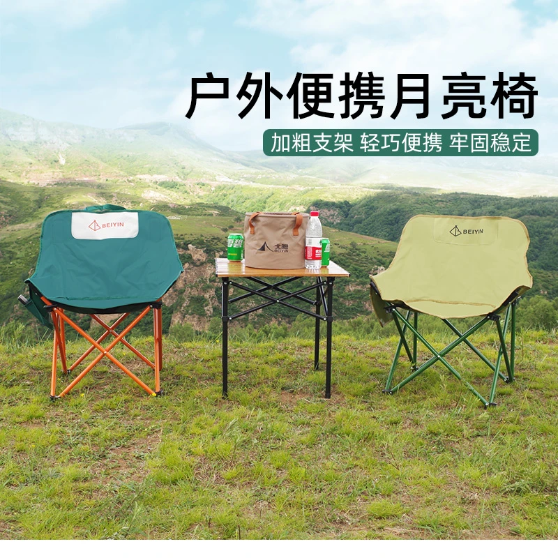 北隐户外折叠椅超轻月亮椅便携式露营椅子钓鱼凳子舒适野餐桌椅