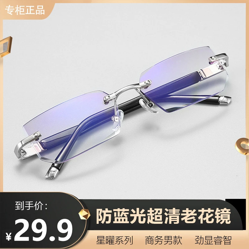 防蓝光高清老花镜男士时尚舒适老花眼镜钻石切边无框超轻老人镜女