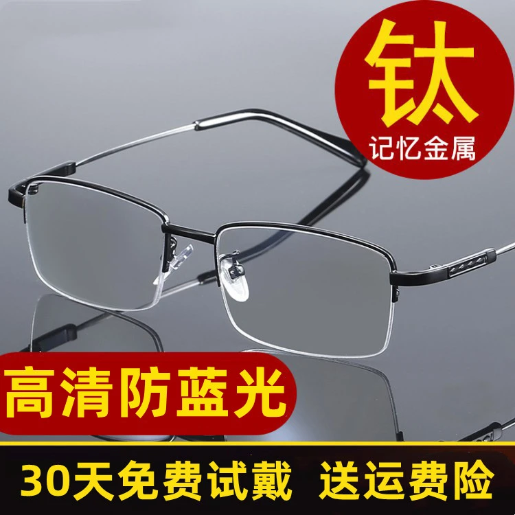 钛合金防蓝光眼镜半框高清平光镜男女同款护目镜