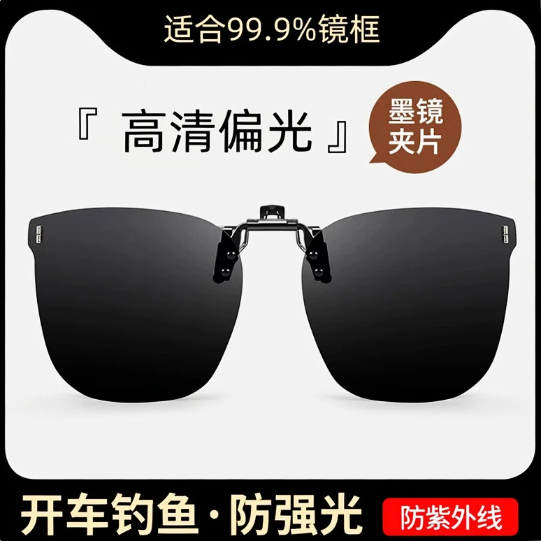 gm偏光夹片墨镜男可夹式近视太阳镜片钓鱼专用眼睛女夜视遮阳