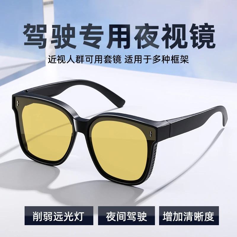 日夜两用司机夜视眼镜男晚上开车专用驾驶镜女防远光灯近视墨镜男