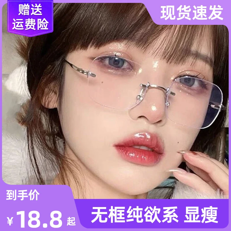 无边框近视眼镜女超轻纯欲大脸防蓝光有度数素颜无框眼镜框架男潮