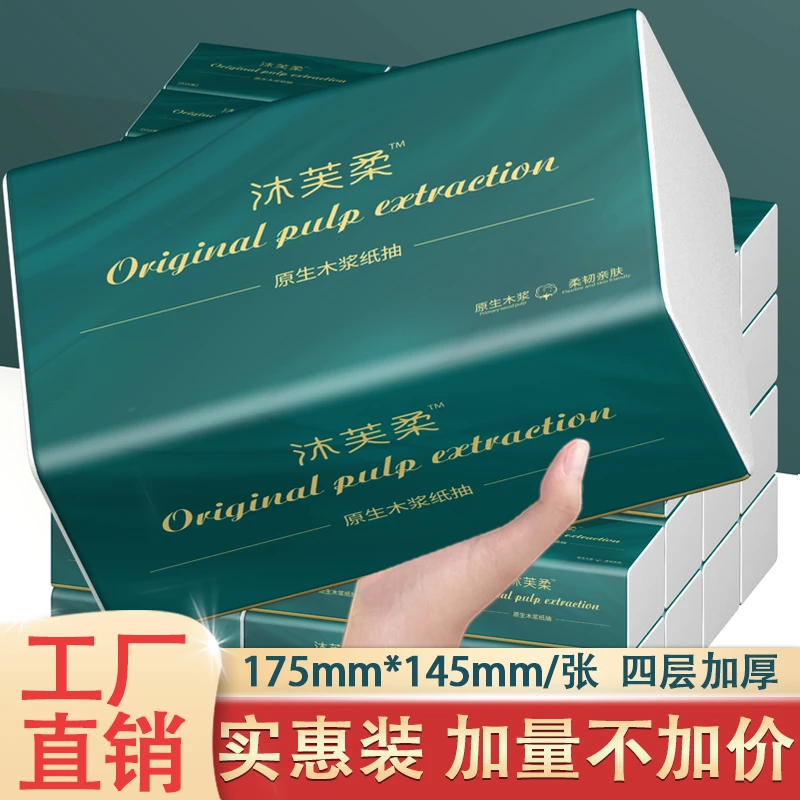 【家用面巾纸】大号抽纸整箱卫生纸家庭实惠装纸抽加厚抽取式餐巾纸