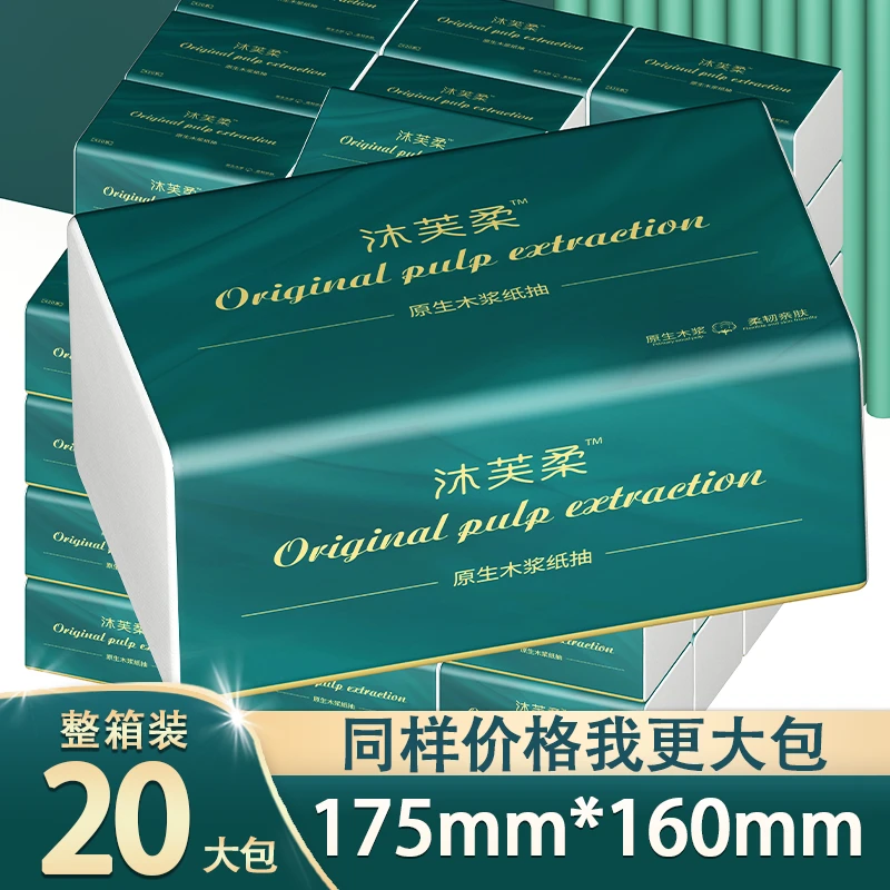 【抖音新人0.01元】大尺寸卫生纸抽取式家用面巾纸抽纸家庭加大加厚