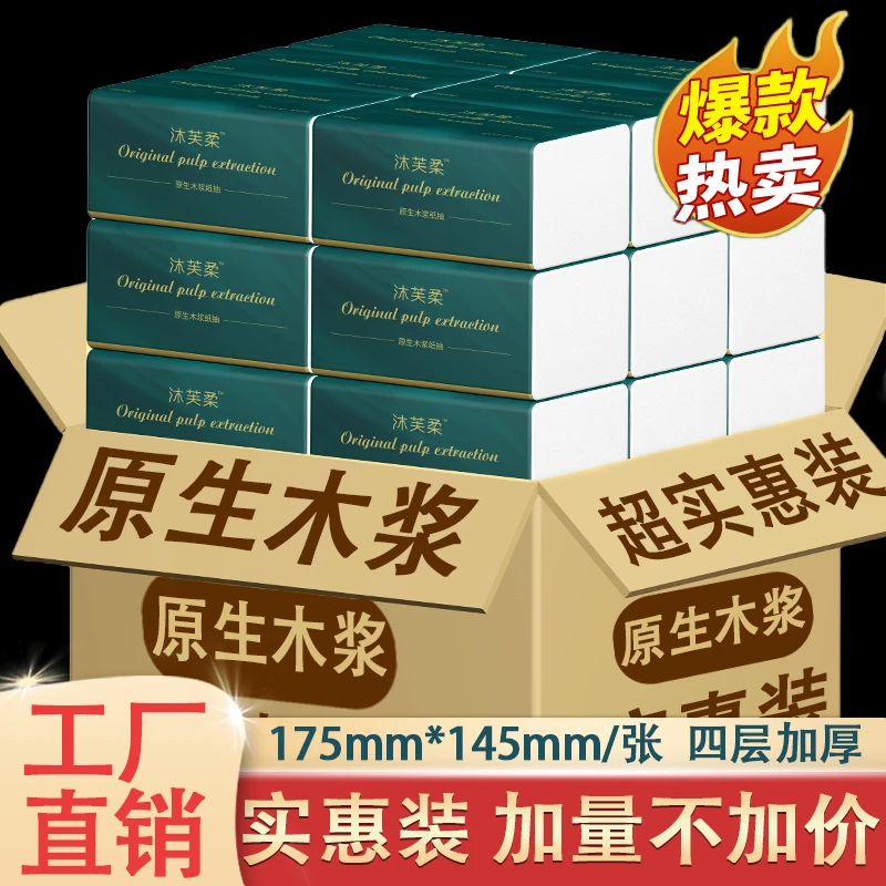 【新人享福利购】大包抽纸巾家用面巾纸加大加厚卫生纸大尺寸实惠装