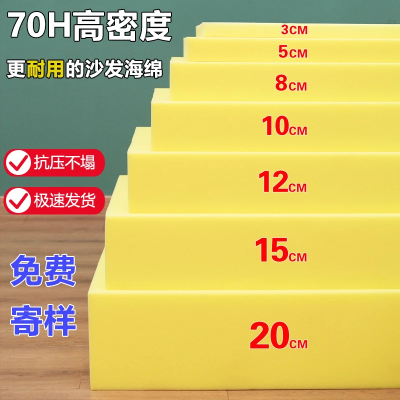 定制海绵垫70H高密度海绵沙发垫坐垫学生宿舍床垫加厚飘窗垫定做
