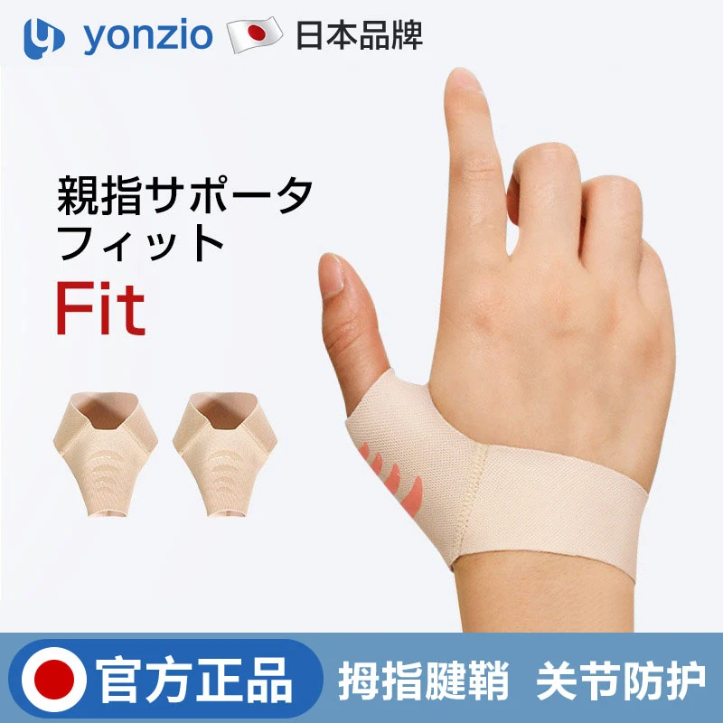 日本腱鞘大拇指关节护腕固定带薄款手腕扭伤手指护套妈妈手护具