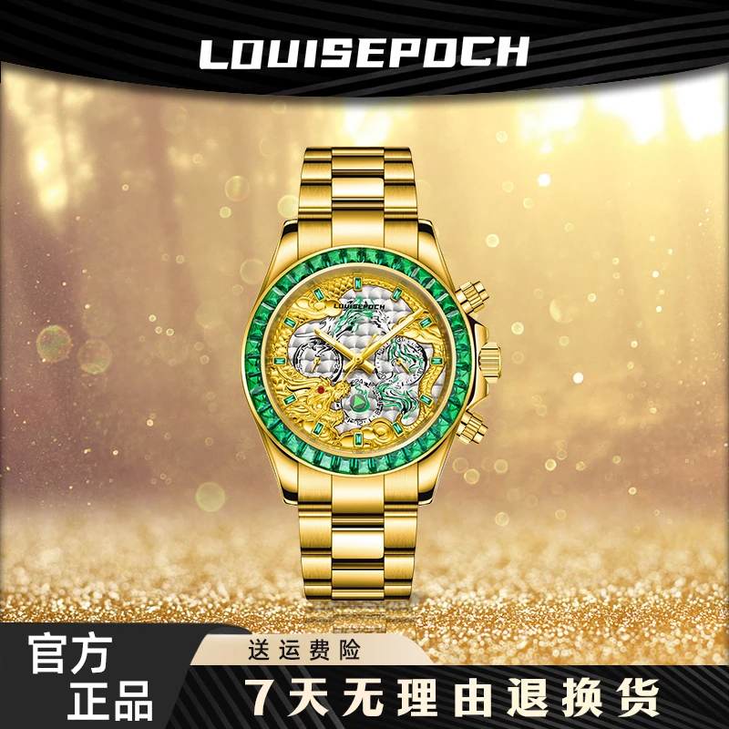 全球限量2024支【龙年限定-苍龙2660】男士高端奢华机械腕表-don