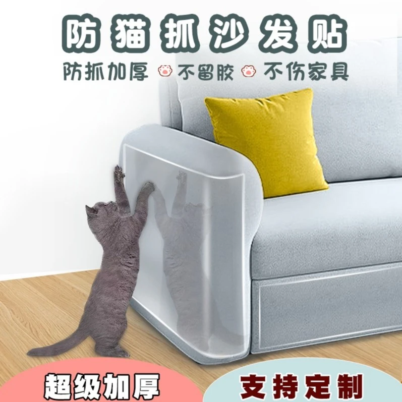 防猫抓沙发保护贴膜猫咪抓挠猫抓板皮门墙床家具不留可移背胶神器