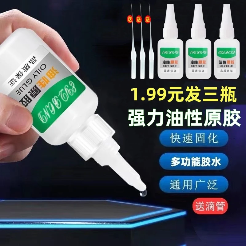 抢! 工厂【福利三瓶】油性原胶强力胶塑料鞋陶瓷木材金属玉皮革胶水