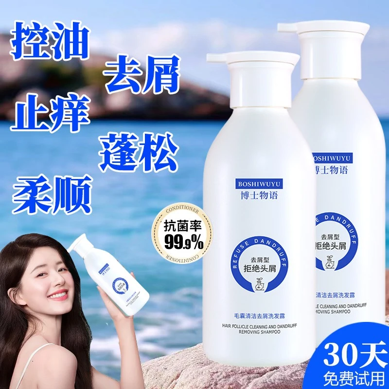 去屑止痒控油蓬松深沉清洁修护头皮毛囊滋养洗发水露膏男女士通用
