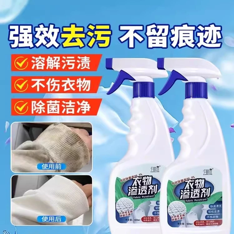 衣物渗透剂去油渍衣服油迹神器顽固污渍染色还原去油王衣物清洗剂