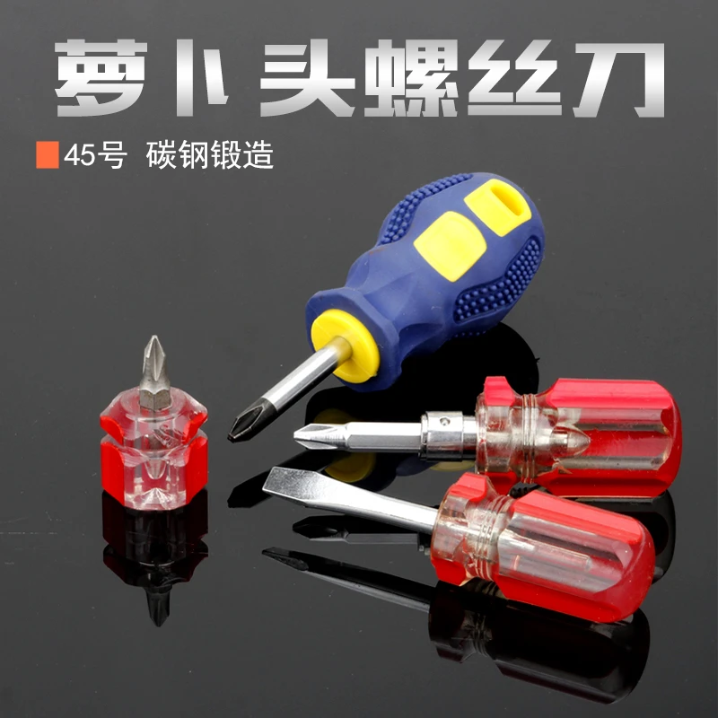 诺力盾迷你螺丝刀萝卜头超短柄手工十字改锥工业级超硬两用小起子