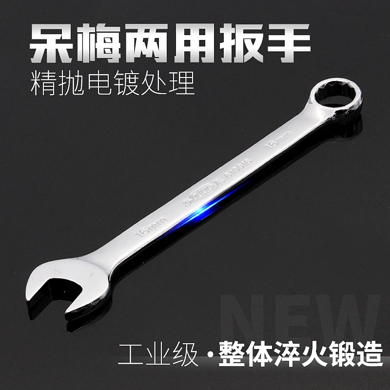 呆梅两用扳手梅开双头扳子开口梅花汽修呆扳手套装五金工具高碳钢