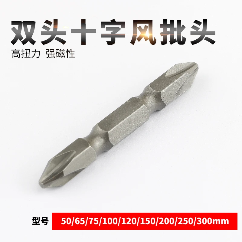 s2钢加长双头十字ph2批头 带磁性气动改锥风批咀手电钻起子风批头