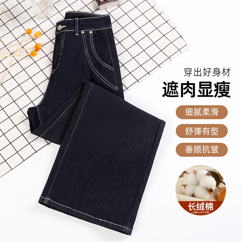 2024秋冬新款植绒厚款丹宁黑金不掉色女士牛仔裤高腰显腿长阔腿裤