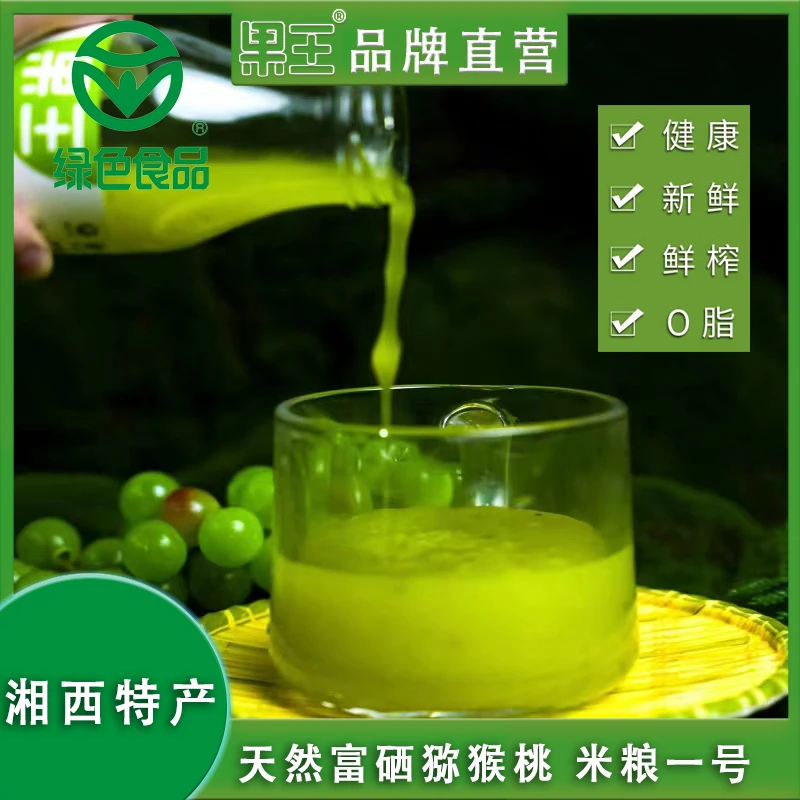果王奇异果汁正宗猕猴桃原浆饮料湘西凤凰特产鲜榨维生素C饮品