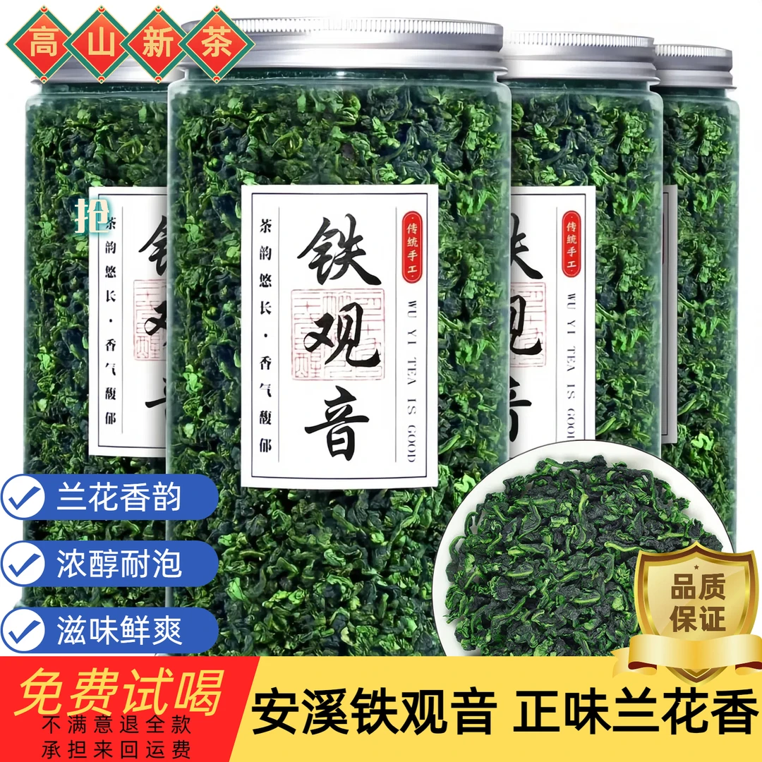 2024新茶安溪铁观音高山乌龙茶兰花香浓香型茶叶散装罐装