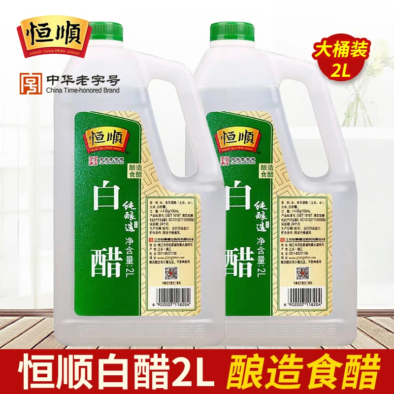恒顺白醋2L酿造食用白醋家用大桶装除垢清洁厨房调味品