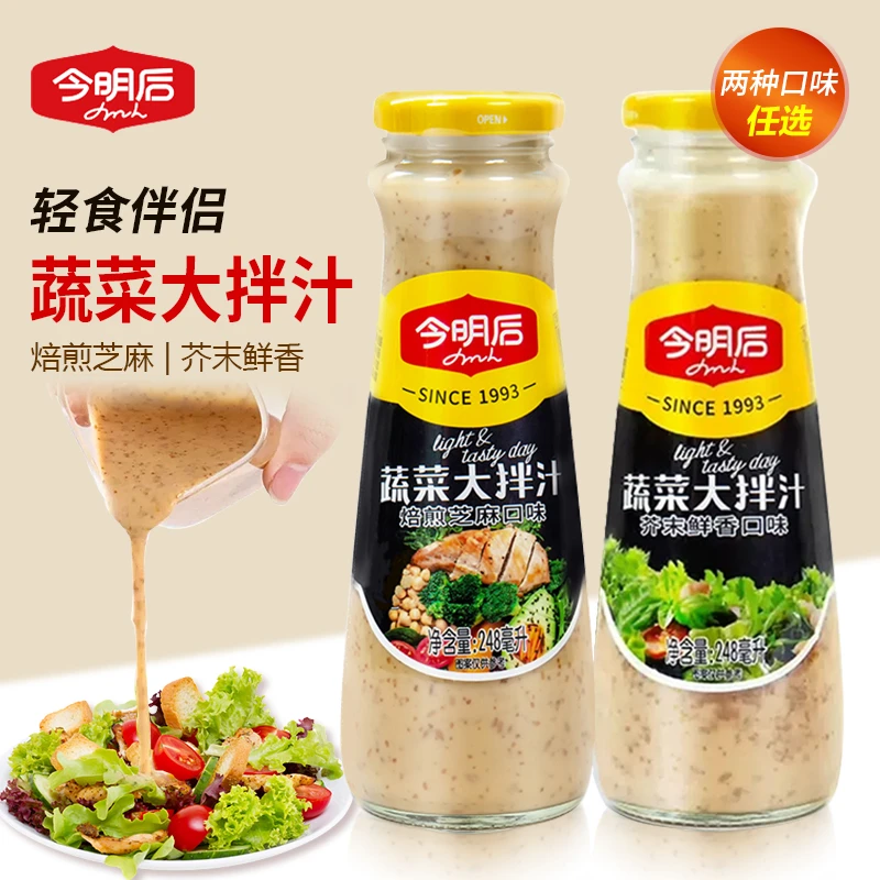 【商城】今明后沙拉汁沙拉酱 水果蔬菜大拌汁焙煎芝麻口味248ml