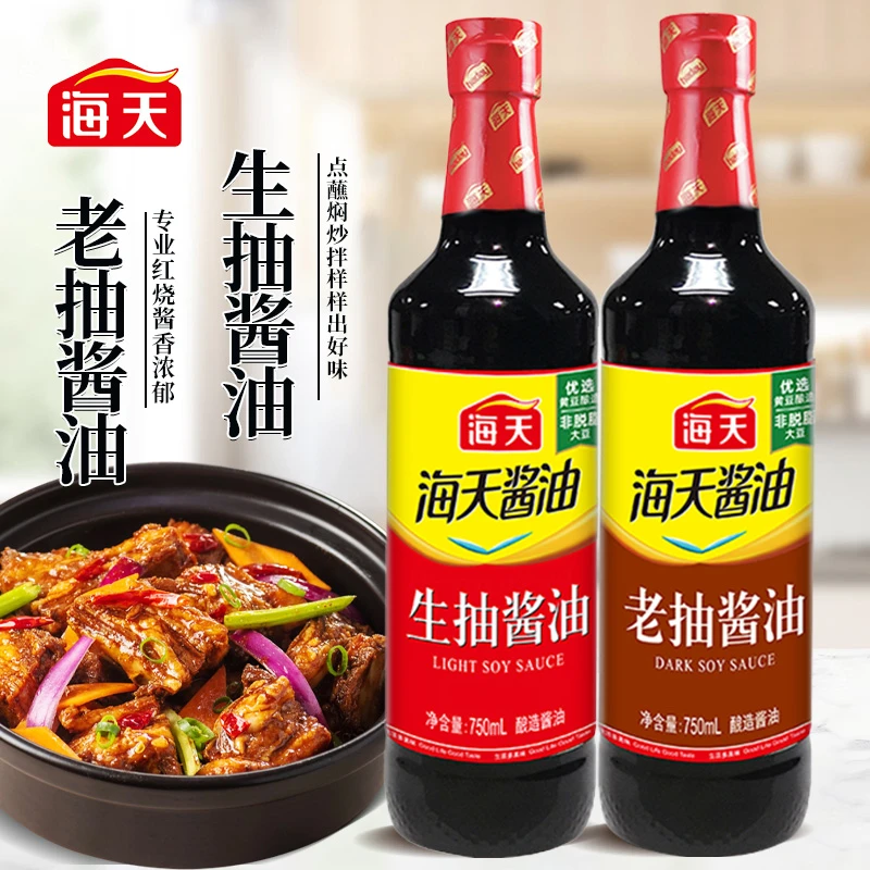 海天生抽/老抽酱油750mL正宗酿造酱油炒菜凉拌烹饪家庭厨房调味品