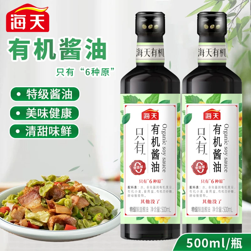 海天有机酱油500mL 酿造酱油提鲜上色零添加酱油厨房调味品