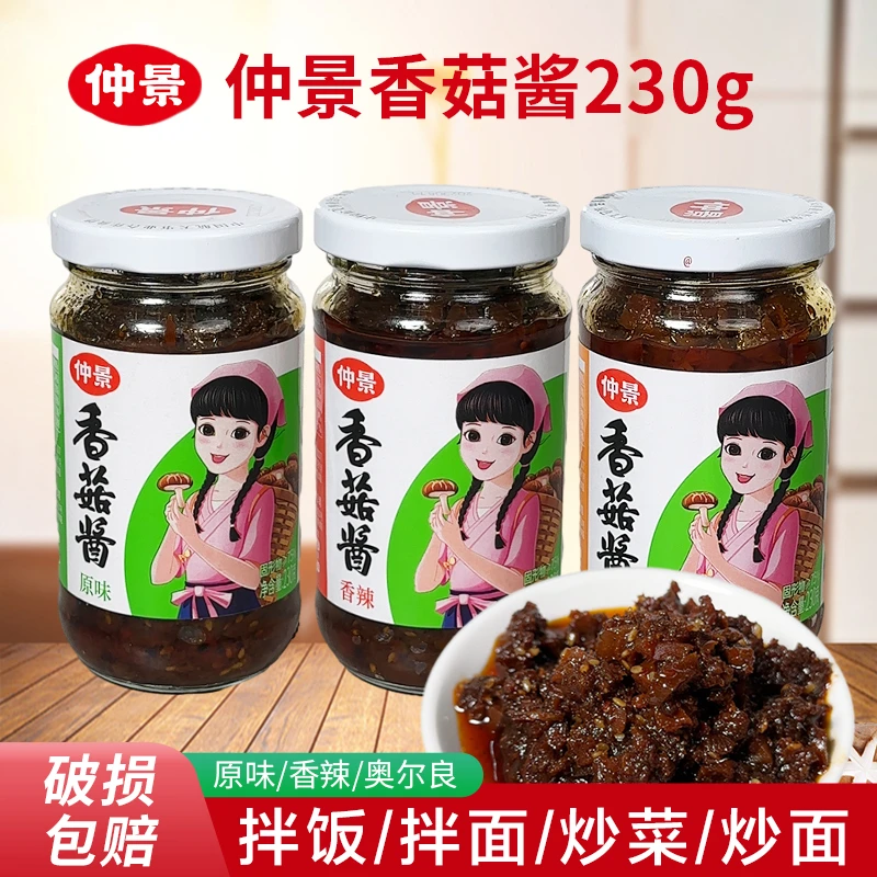 仲景香菇酱230g 原味香辣奥尔良拌饭拌面酱夹馍下饭菜炒饭调味酱