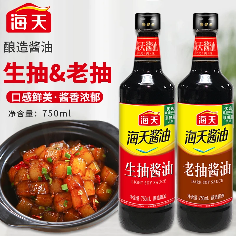 海天生抽/老抽酱油750ml酿造酱油厨房调味品炒菜烹饪凉拌点蘸