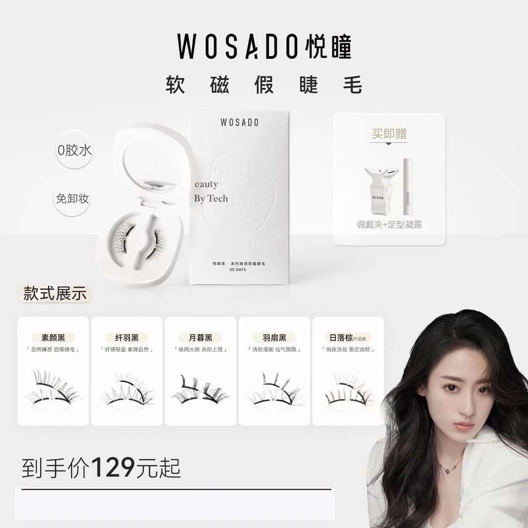 【大婷专属】新品悦瞳软磁假睫毛C翘大眼升级款可教佩戴包教包会