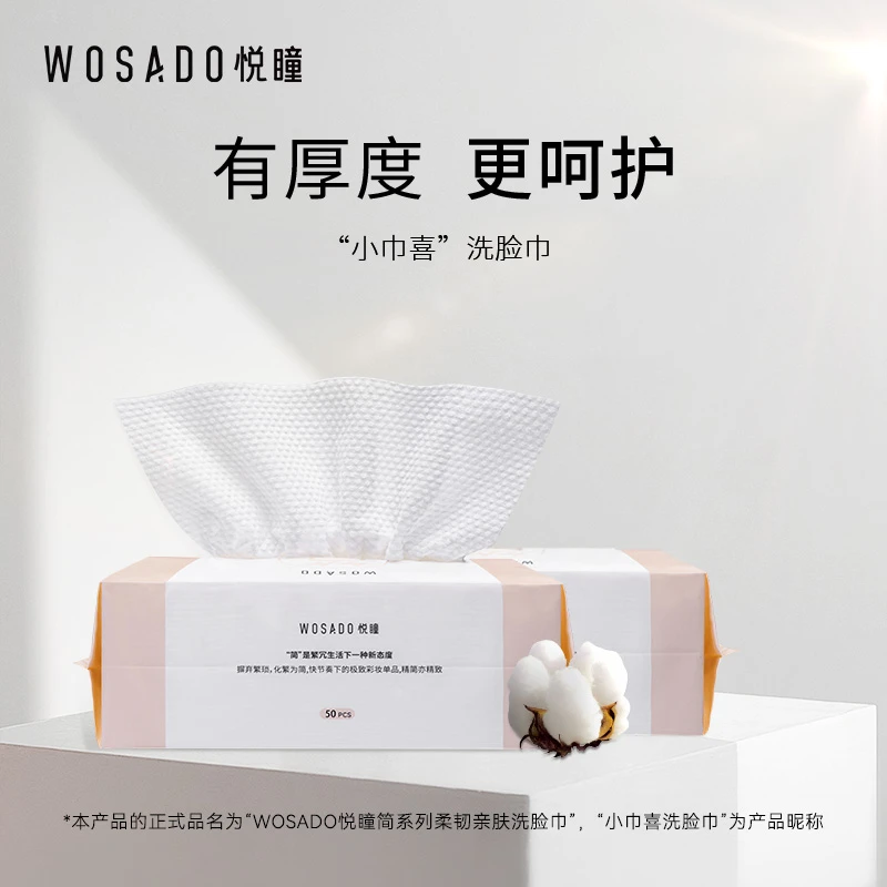 【到手3包】WOSADO悦瞳 简·系列柔韧亲肤洗脸巾（50片装*3）-专属
