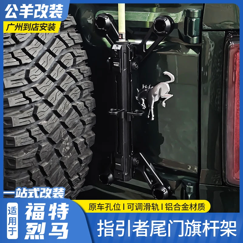 适用于福特烈马bronco改装尾门旗杆支架天线杆尾门三合一旗杆架座