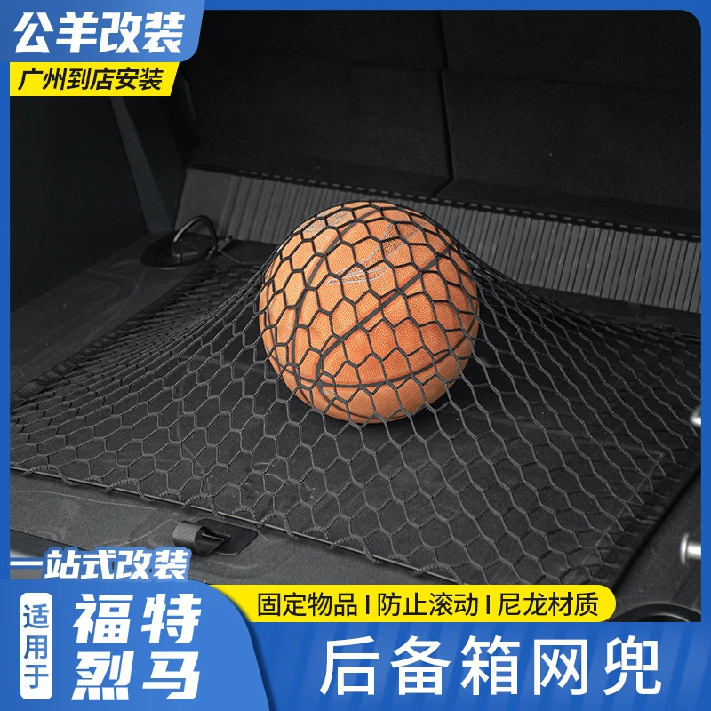 适用福特烈马bronco专用后备箱网兜车内行李箱尾箱储物固定弹力网