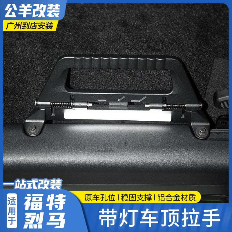 适用于福特烈马bronco改装铝合金带灯越野车顶拉手防滚架辅助把手