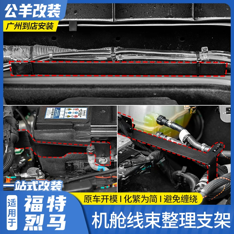 适用于福特烈马bronco改装引擎发动机舱刹车真空管道线束固定支架