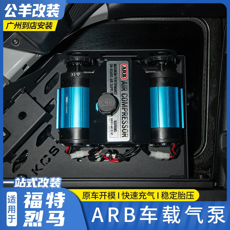 适用烈马bronco改装后备箱尾箱ARB双杠气泵12V轮胎打气泵4L储气罐