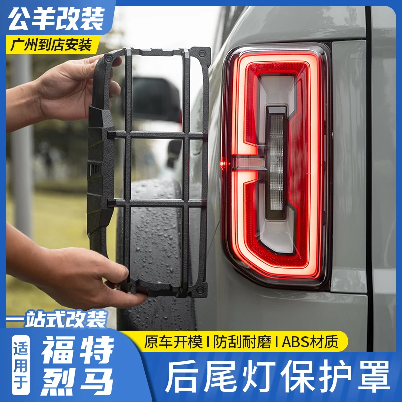 适用于进口国产福特烈马bronco专用尾灯罩后尾灯越野保护罩装饰框