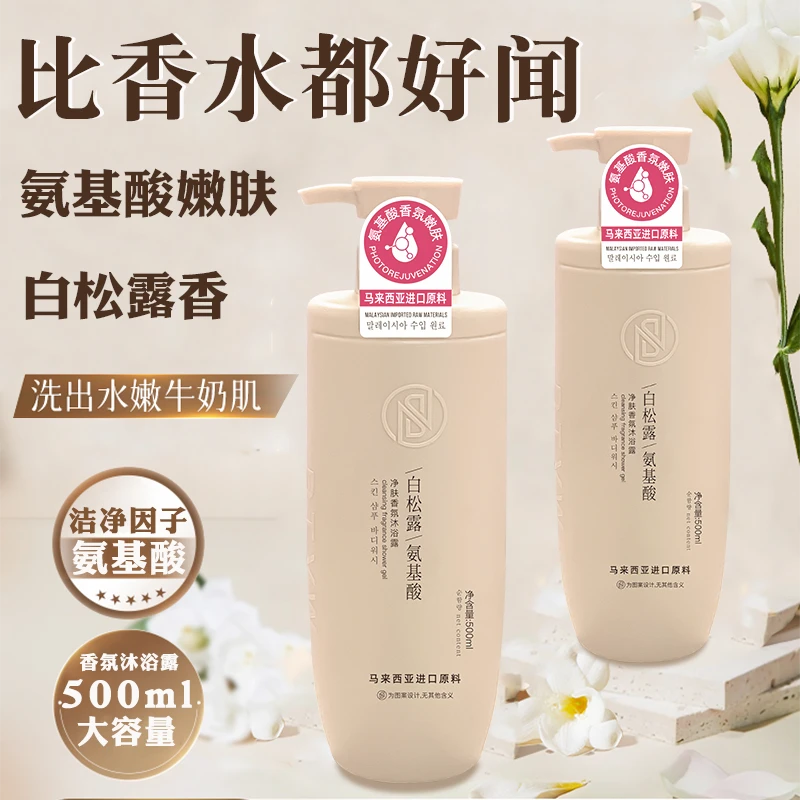 DTVW正品白松露氨基酸净肤香氛沐浴露500ml