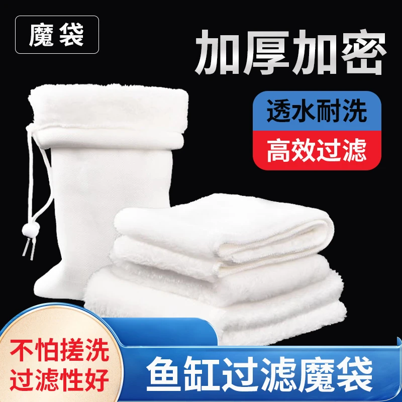 鱼缸过滤棉袋毛毯魔袋高透水白棉干湿分离水族箱专用