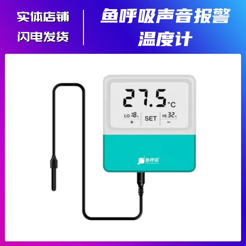 鱼缸温度计高精度报警水温计贴片水族龟缸专用数显电子测温更换