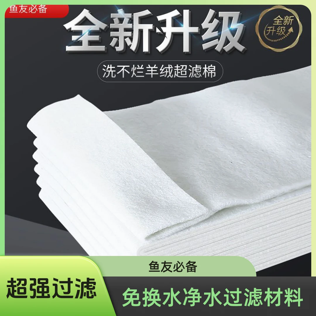 jiezhiyu/洁之鱼【养宠装备】棉高密度超滤棉水族箱上滤底滤洗不烂